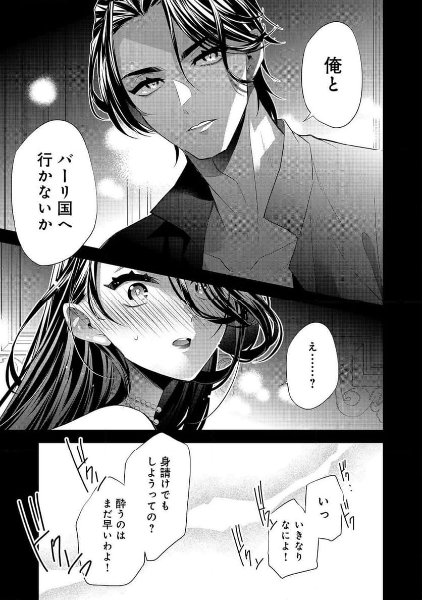 断罪された悪役令嬢は、逆行して完璧な悪女を目指す - 第16話 - Page 7