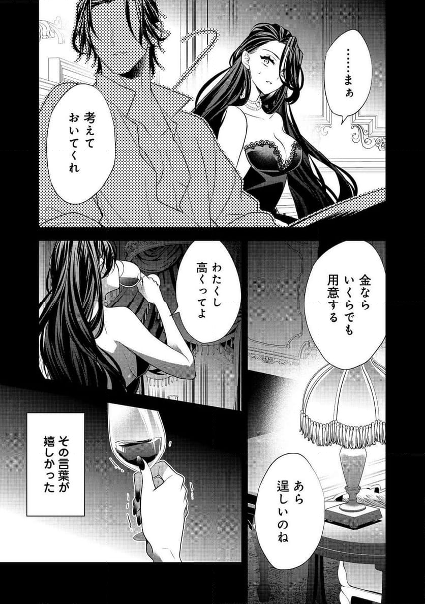 断罪された悪役令嬢は、逆行して完璧な悪女を目指す - 第16話 - Page 9