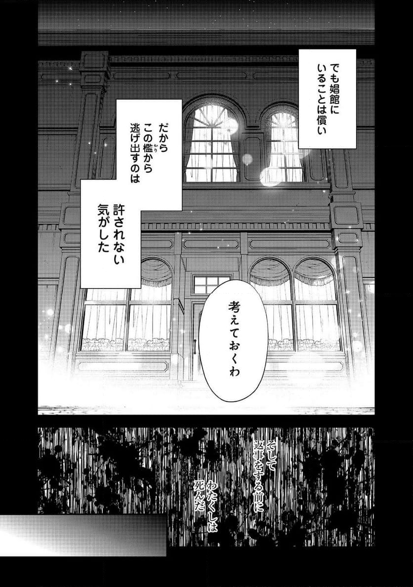 断罪された悪役令嬢は、逆行して完璧な悪女を目指す - 第16話 - Page 10