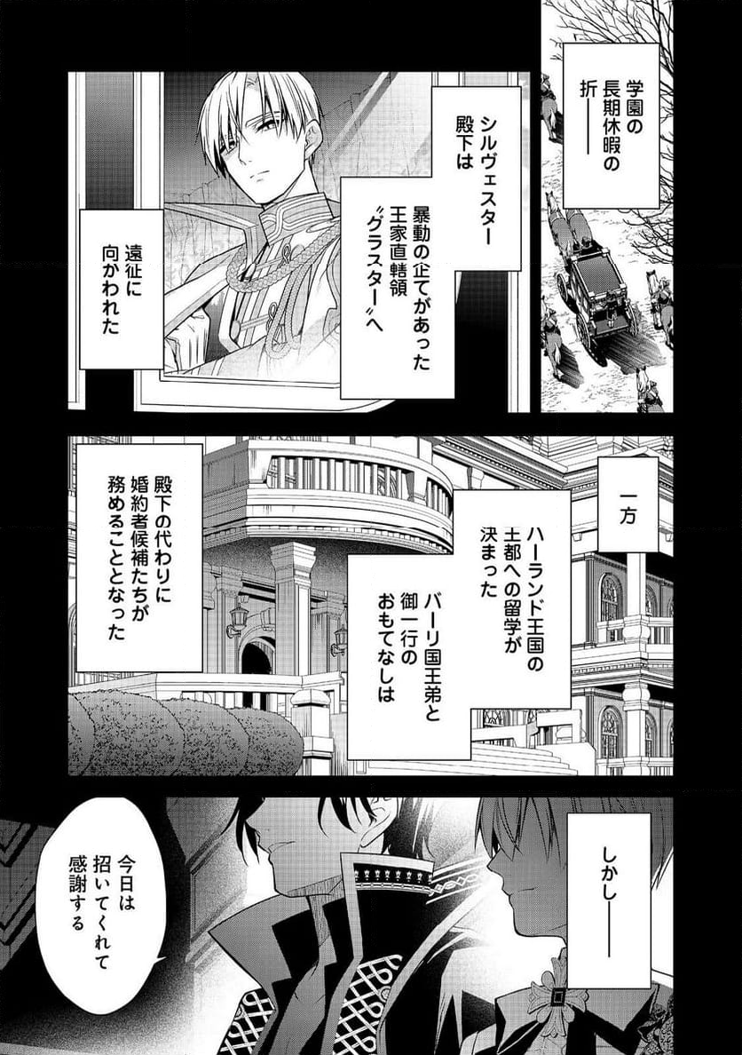 断罪された悪役令嬢は、逆行して完璧な悪女を目指す - 第18話 - Page 1