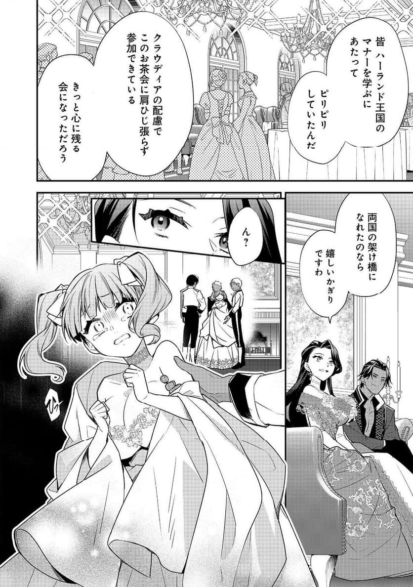 断罪された悪役令嬢は、逆行して完璧な悪女を目指す - 第18話 - Page 14