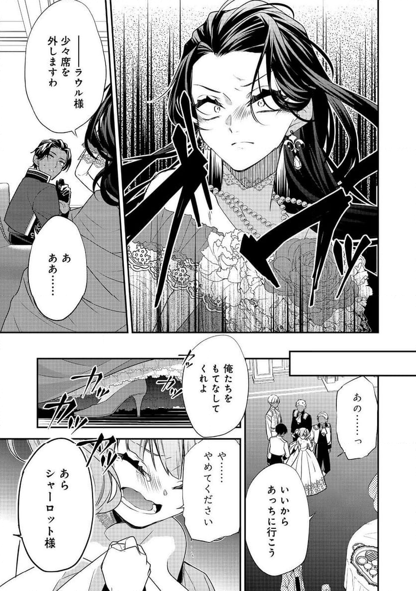 断罪された悪役令嬢は、逆行して完璧な悪女を目指す - 第18話 - Page 15