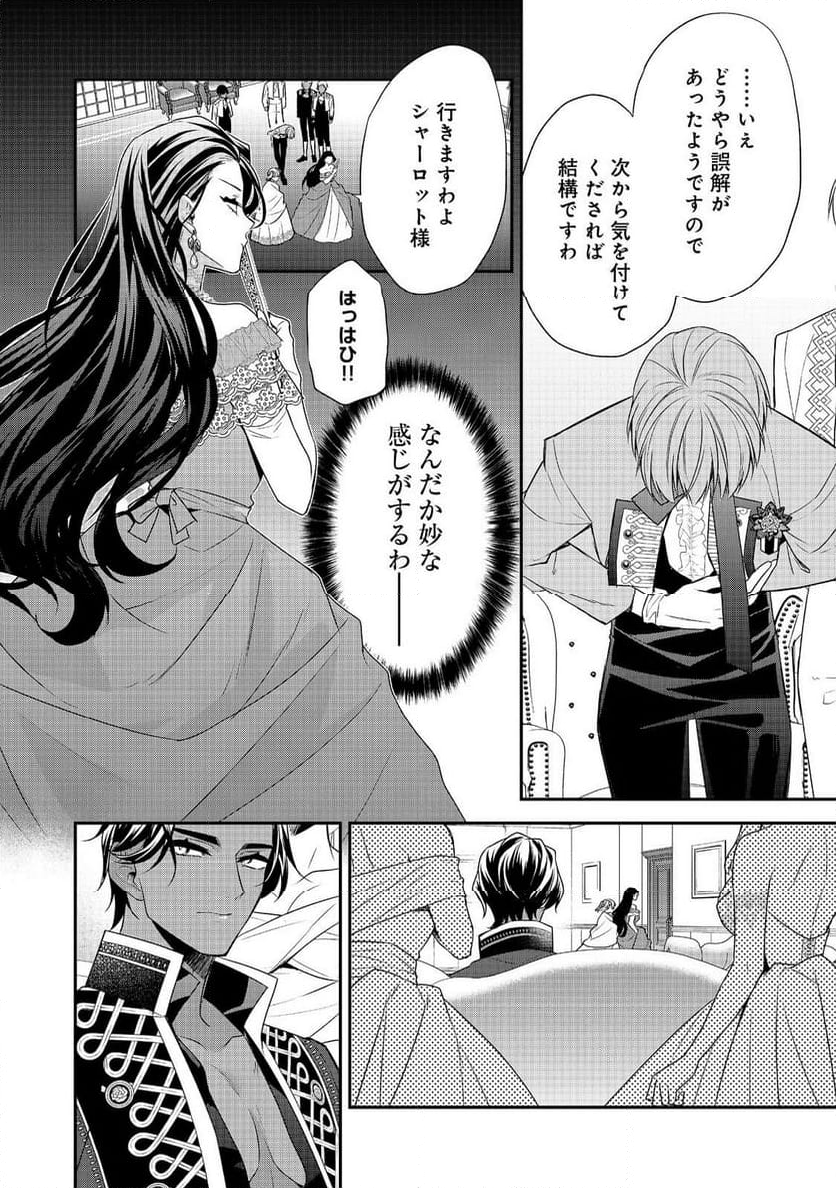 断罪された悪役令嬢は、逆行して完璧な悪女を目指す - 第18話 - Page 20