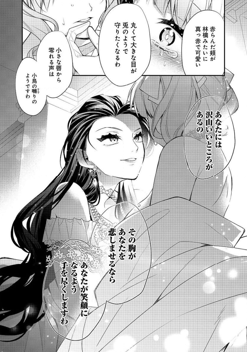 断罪された悪役令嬢は、逆行して完璧な悪女を目指す - 第18話 - Page 26