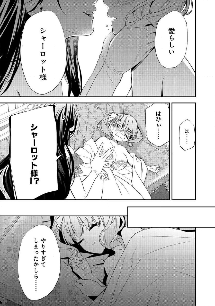 断罪された悪役令嬢は、逆行して完璧な悪女を目指す - 第18話 - Page 27