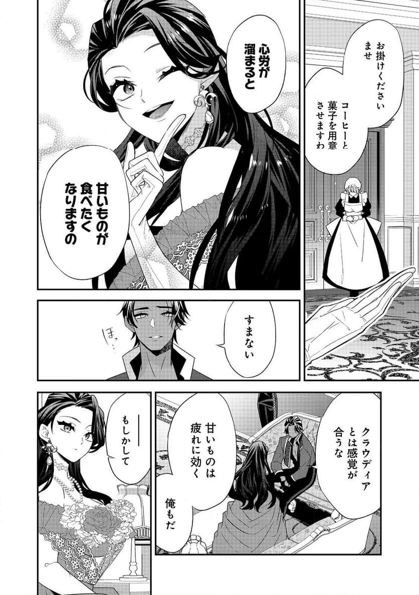 断罪された悪役令嬢は、逆行して完璧な悪女を目指す - 第18話 - Page 30