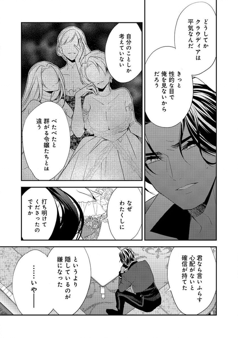 断罪された悪役令嬢は、逆行して完璧な悪女を目指す - 第18話 - Page 33