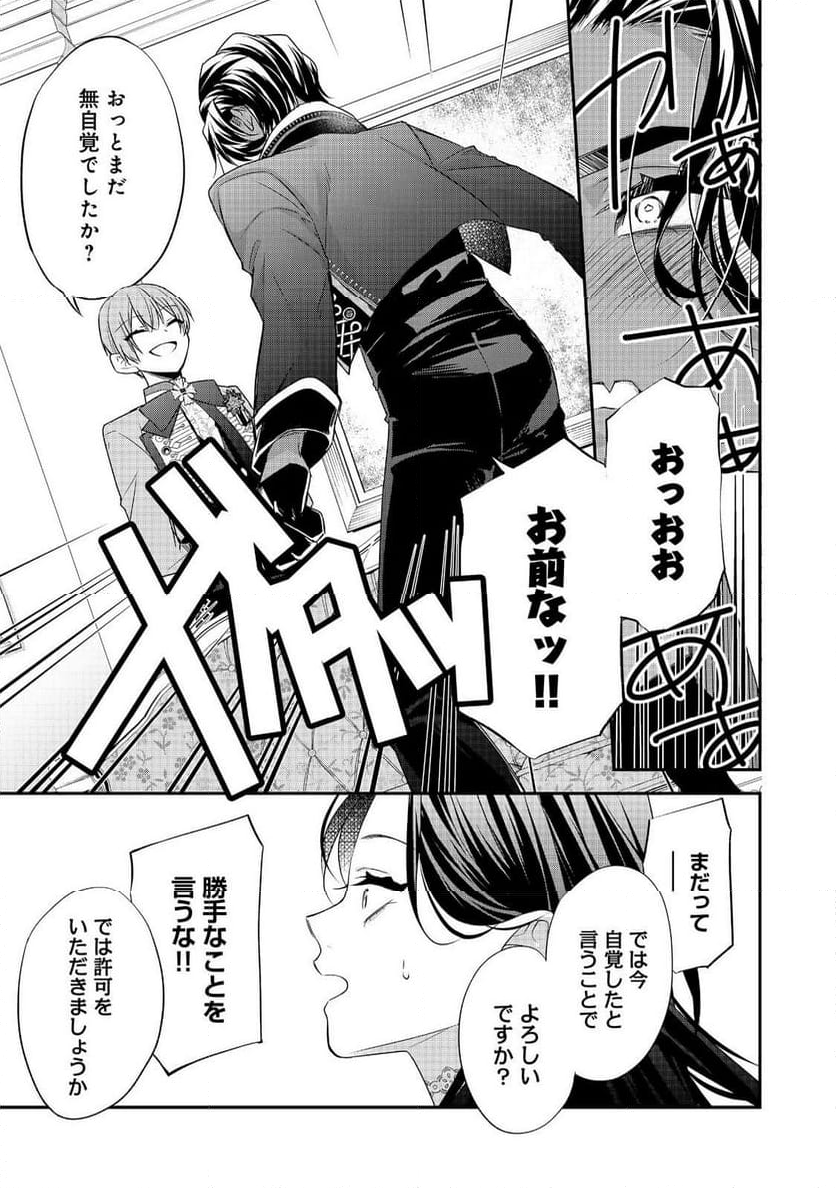 断罪された悪役令嬢は、逆行して完璧な悪女を目指す - 第18話 - Page 35