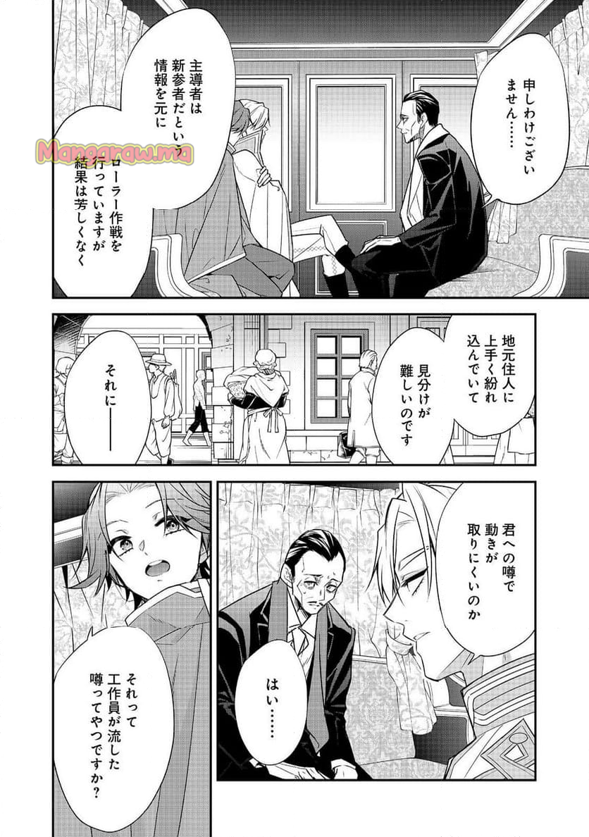 断罪された悪役令嬢は、逆行して完璧な悪女を目指す - 第20話 - Page 14