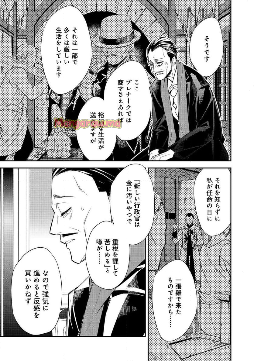 断罪された悪役令嬢は、逆行して完璧な悪女を目指す - 第20話 - Page 15