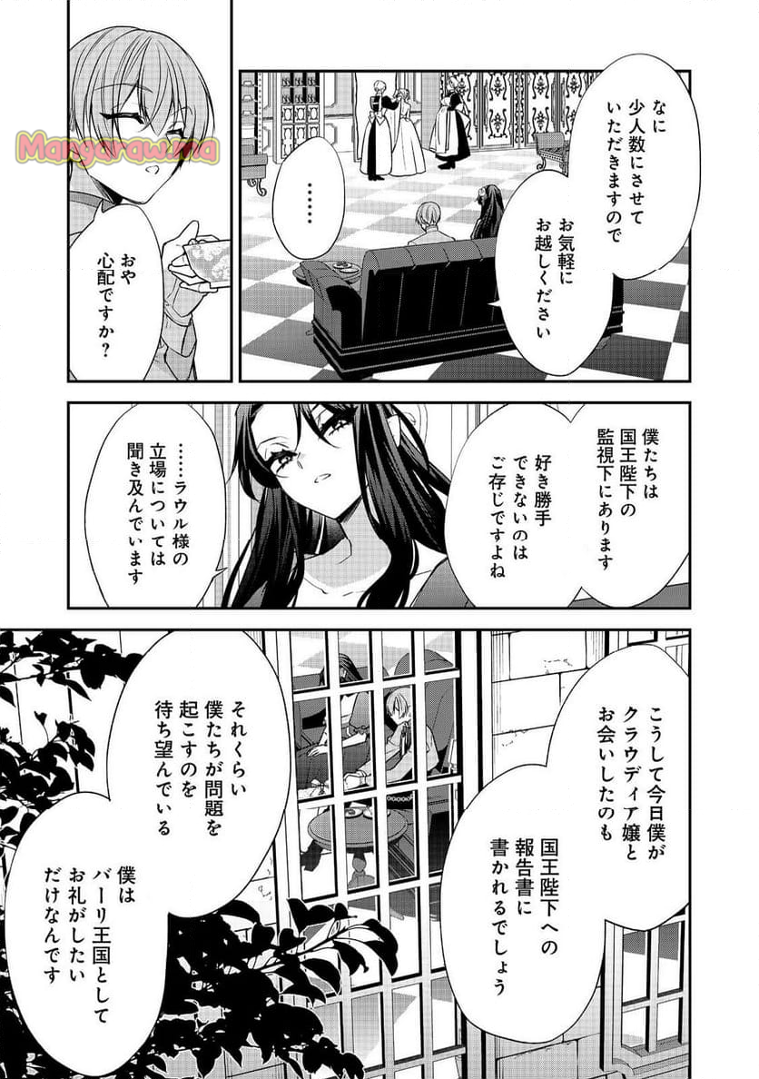 断罪された悪役令嬢は、逆行して完璧な悪女を目指す - 第20話 - Page 7