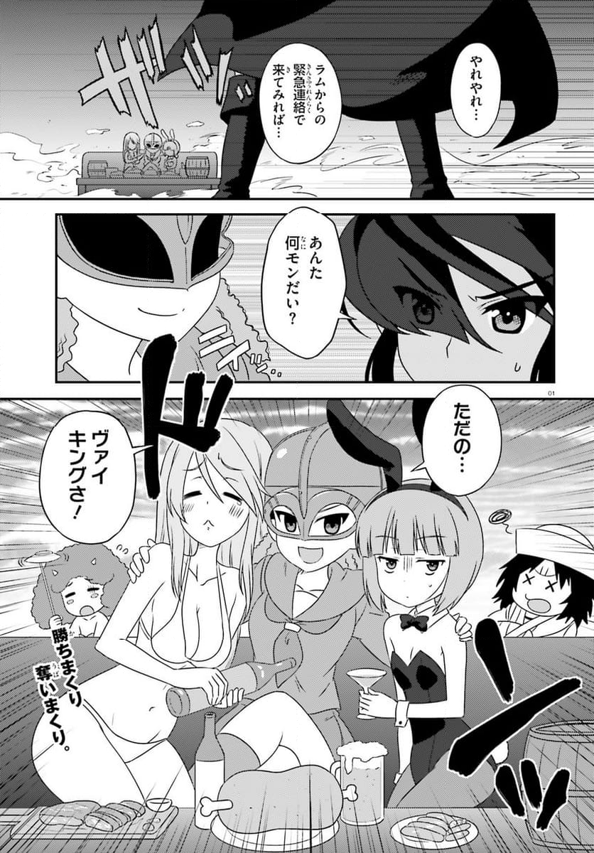 ガールズ＆パンツァー　もっとらぶらぶ作戦です！ - 第146話 - Page 1