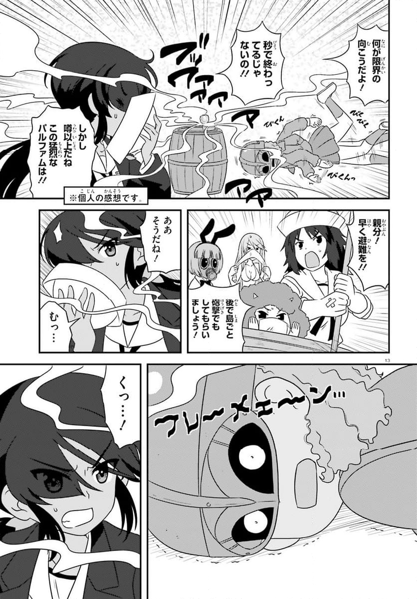 ガールズ＆パンツァー　もっとらぶらぶ作戦です！ - 第146話 - Page 13