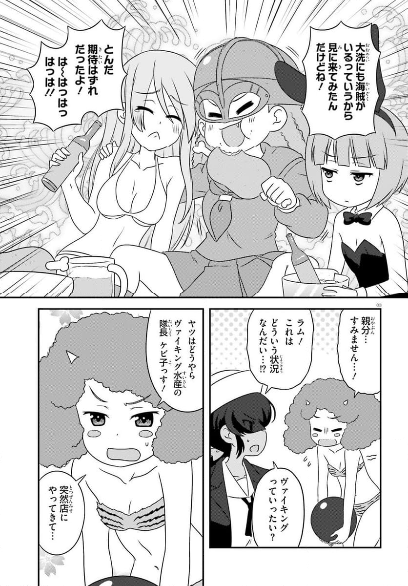 ガールズ＆パンツァー　もっとらぶらぶ作戦です！ - 第146話 - Page 3