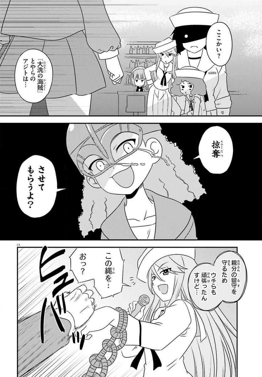 ガールズ＆パンツァー　もっとらぶらぶ作戦です！ - 第146話 - Page 4