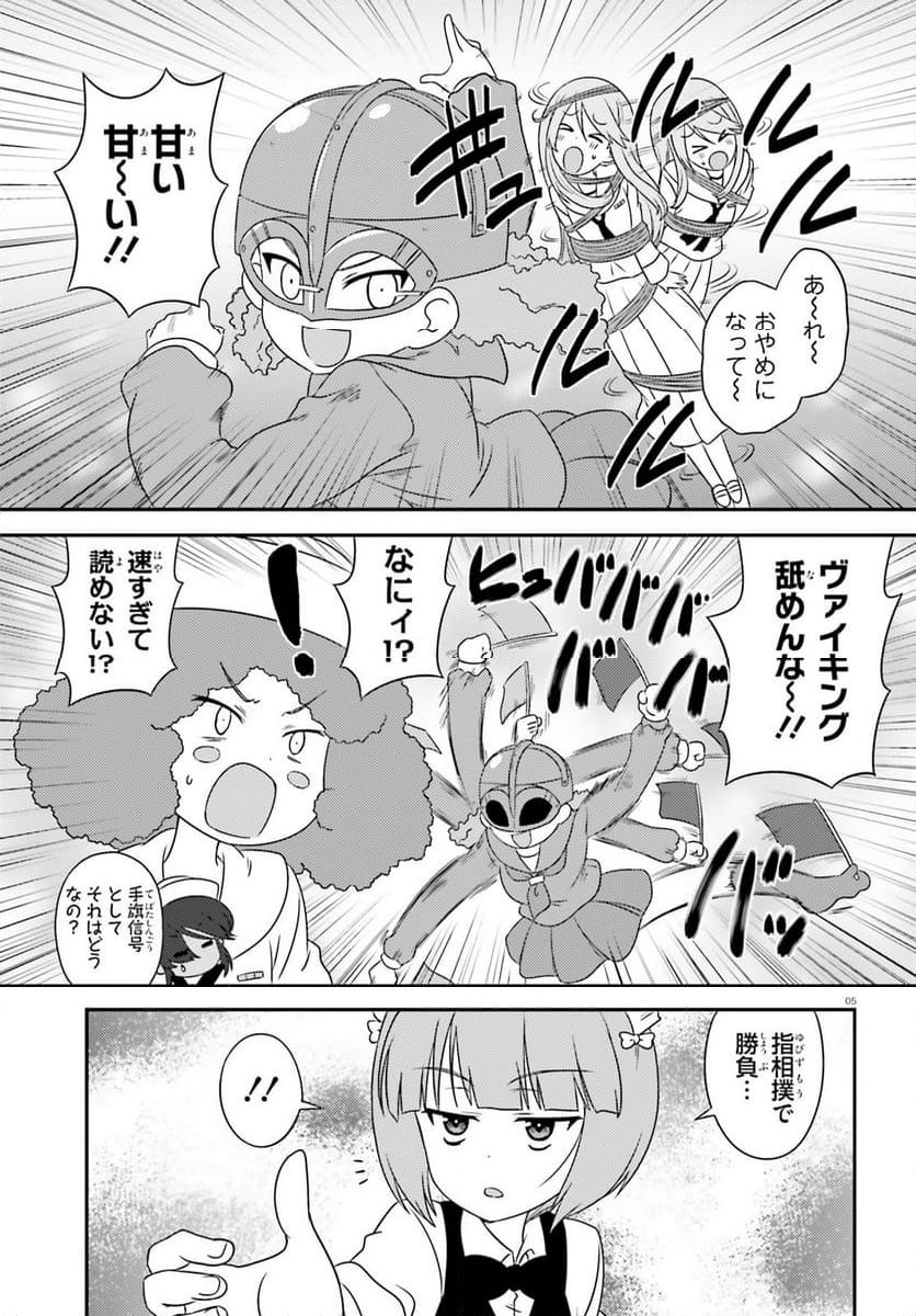 ガールズ＆パンツァー　もっとらぶらぶ作戦です！ - 第146話 - Page 5