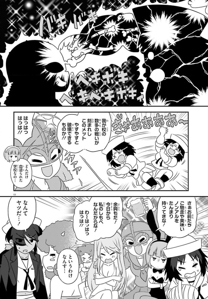 ガールズ＆パンツァー　もっとらぶらぶ作戦です！ - 第146話 - Page 8