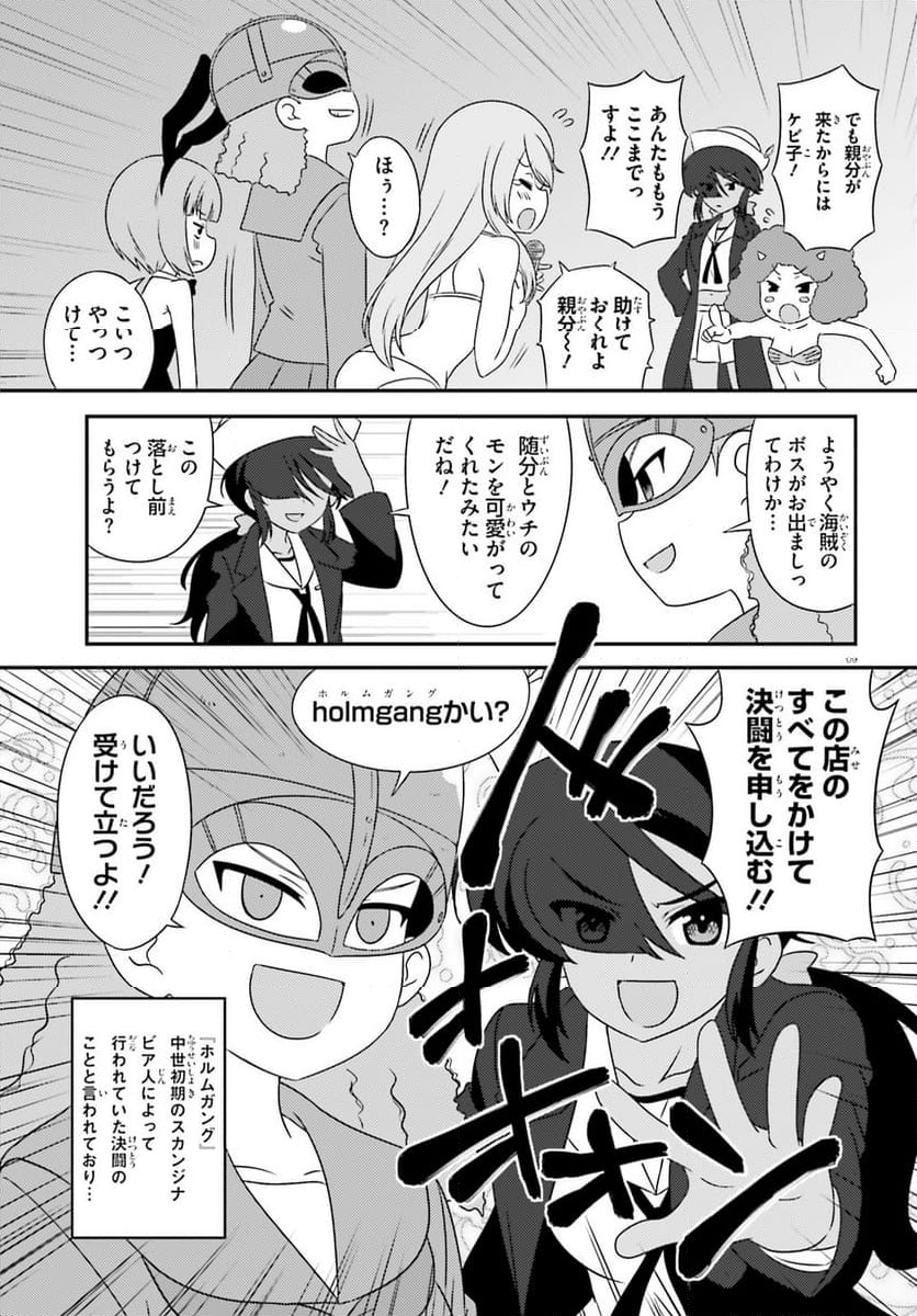 ガールズ＆パンツァー　もっとらぶらぶ作戦です！ - 第146話 - Page 9