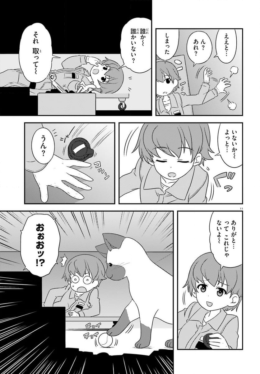 ガールズ＆パンツァー　もっとらぶらぶ作戦です！ - 第147話 - Page 11