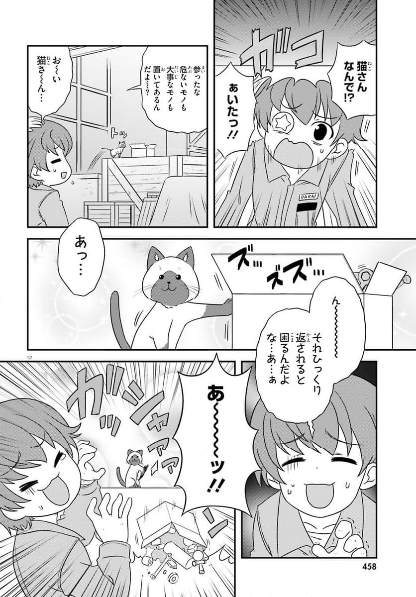 ガールズ＆パンツァー　もっとらぶらぶ作戦です！ - 第147話 - Page 12