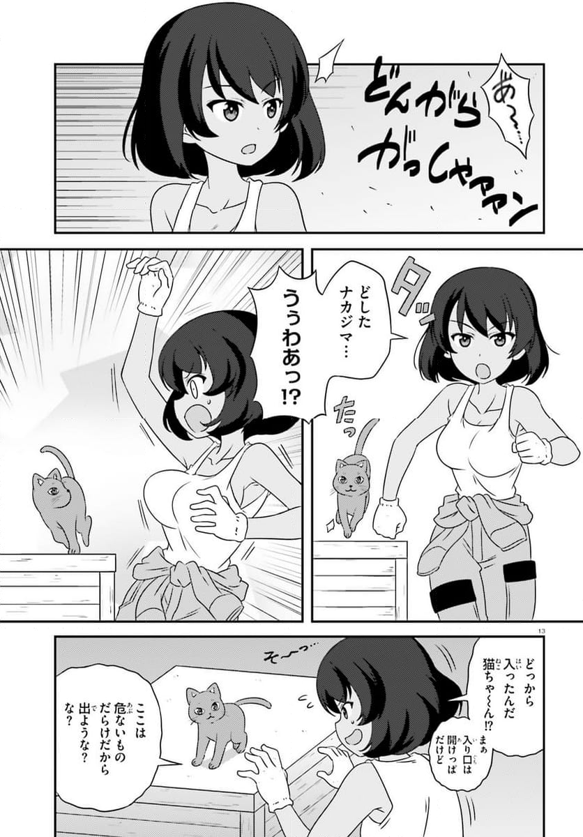 ガールズ＆パンツァー　もっとらぶらぶ作戦です！ - 第147話 - Page 13