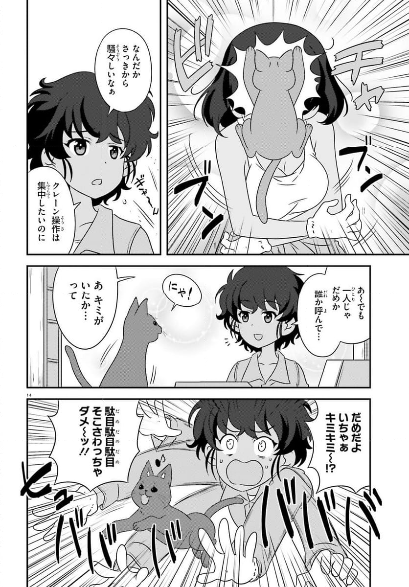 ガールズ＆パンツァー　もっとらぶらぶ作戦です！ - 第147話 - Page 14