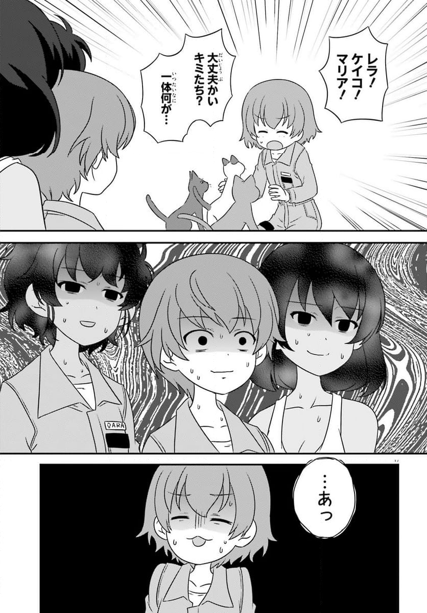 ガールズ＆パンツァー　もっとらぶらぶ作戦です！ - 第147話 - Page 17