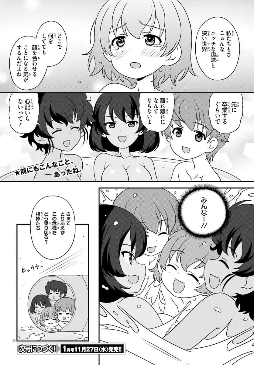 ガールズ＆パンツァー　もっとらぶらぶ作戦です！ - 第147話 - Page 20