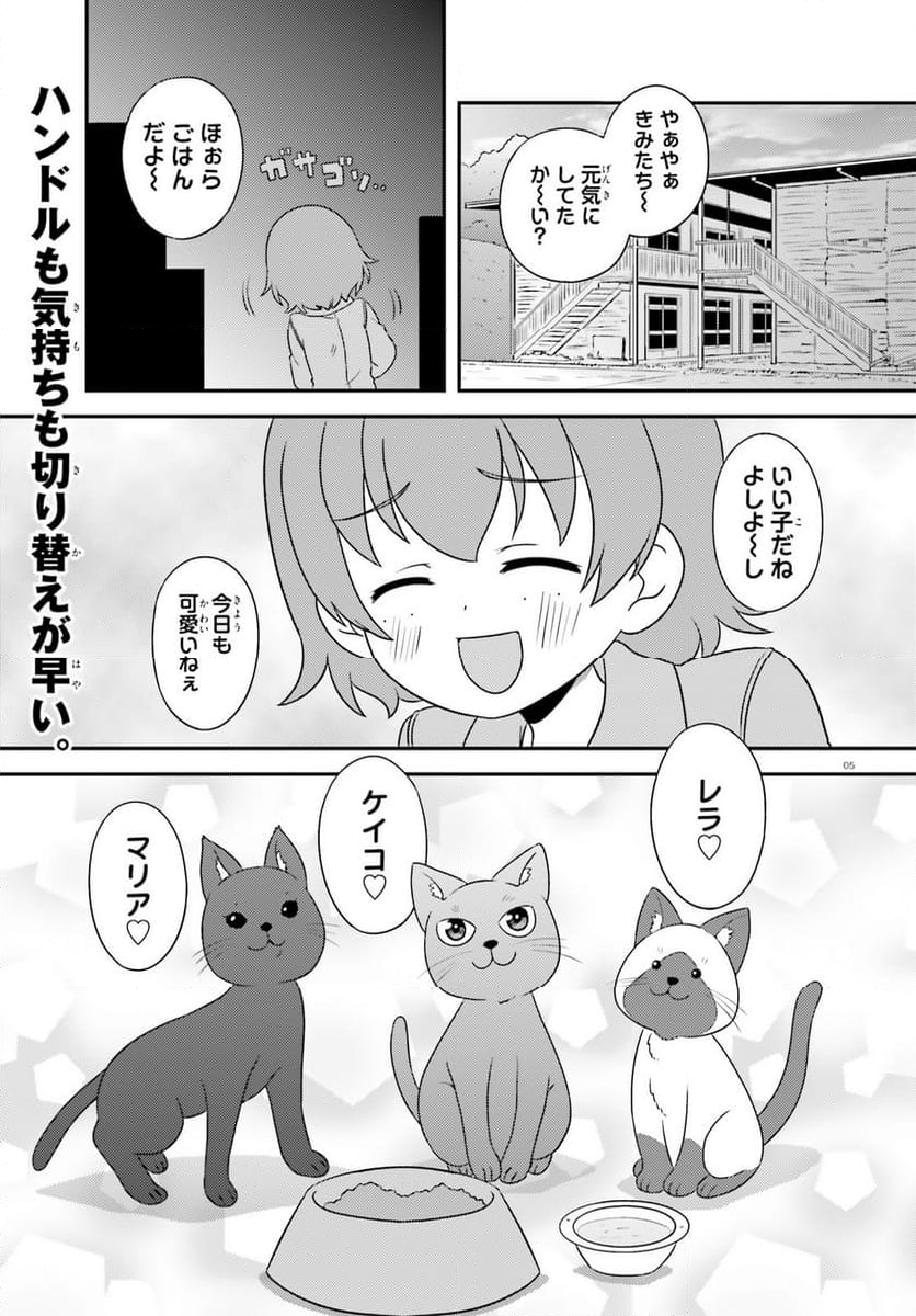 ガールズ＆パンツァー　もっとらぶらぶ作戦です！ - 第147話 - Page 5