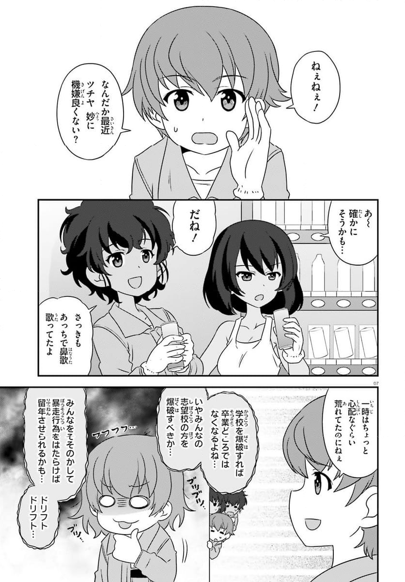 ガールズ＆パンツァー　もっとらぶらぶ作戦です！ - 第147話 - Page 7