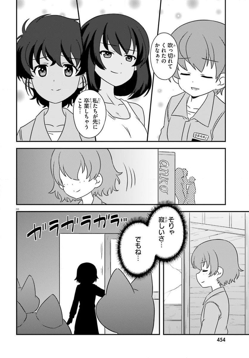 ガールズ＆パンツァー　もっとらぶらぶ作戦です！ - 第147話 - Page 8