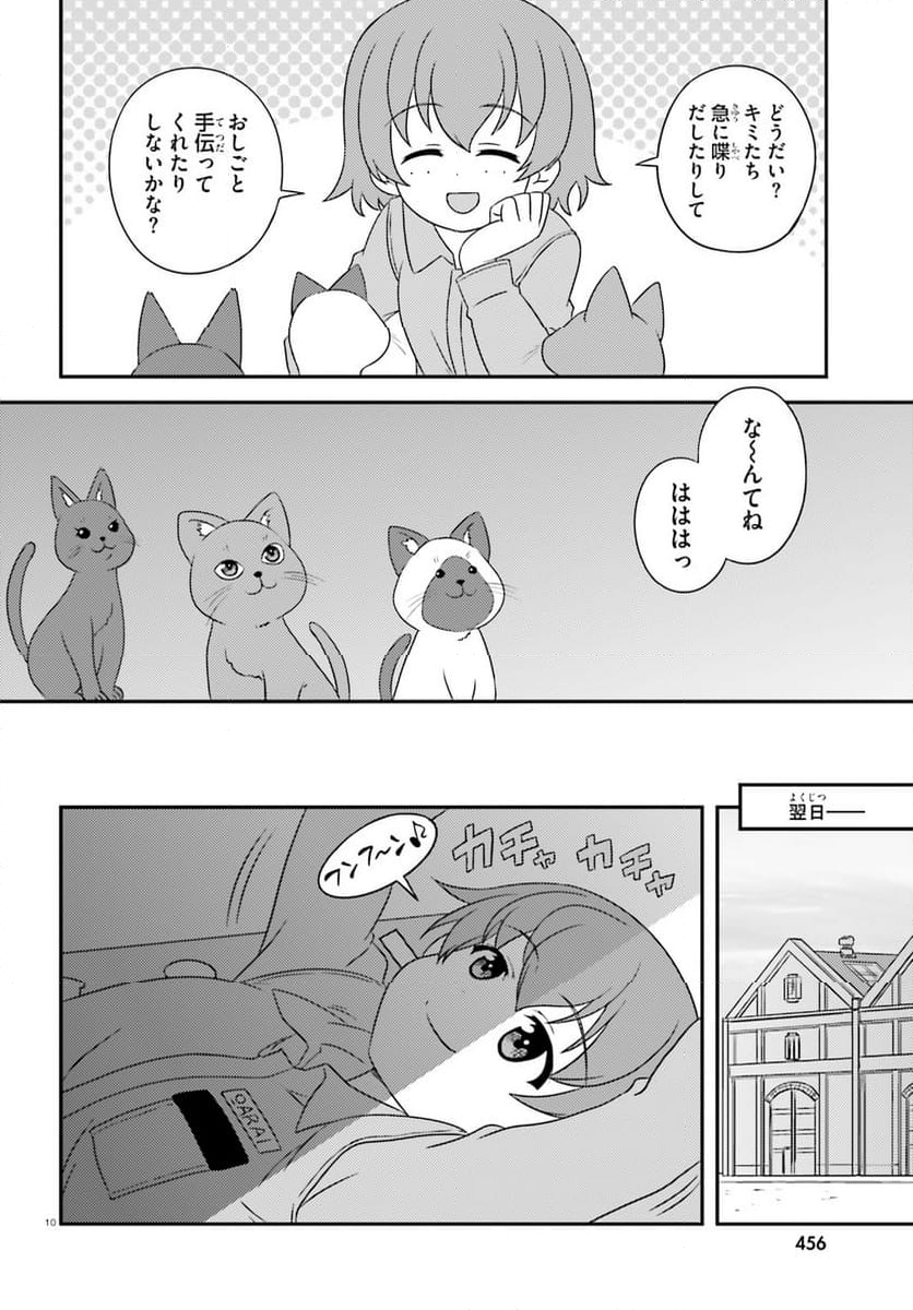 ガールズ＆パンツァー　もっとらぶらぶ作戦です！ - 第147話 - Page 10