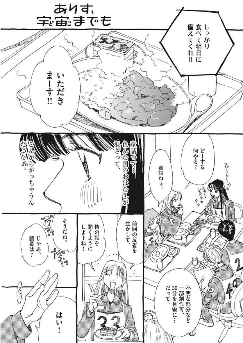 ありす、宇宙までも - 第10話 - Page 3