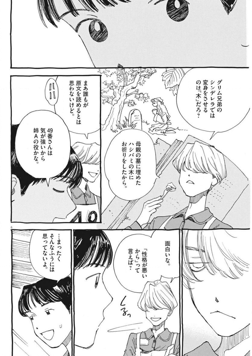 ありす、宇宙までも - 第10話 - Page 6