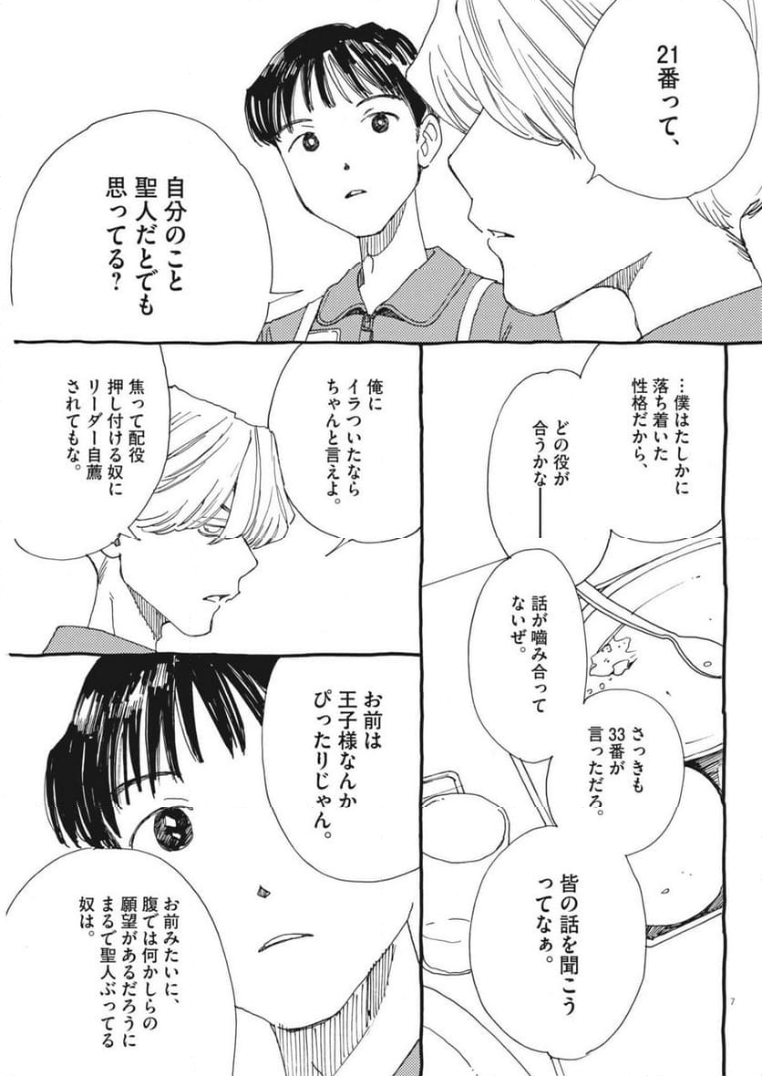 ありす、宇宙までも - 第10話 - Page 7