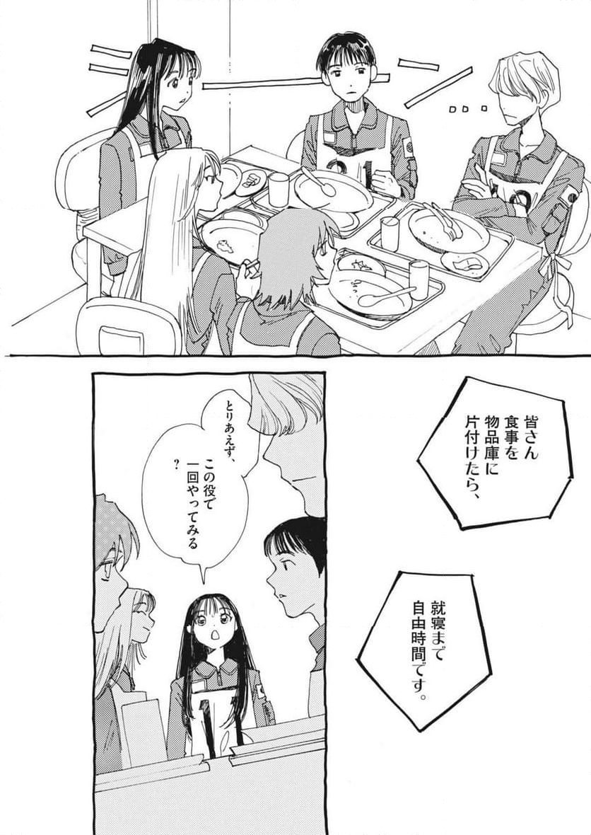 ありす、宇宙までも - 第10話 - Page 9