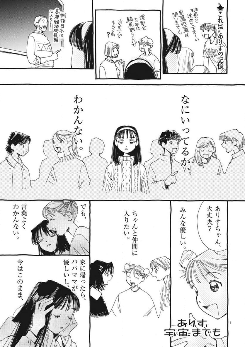 ありす、宇宙までも - 第11話 - Page 1