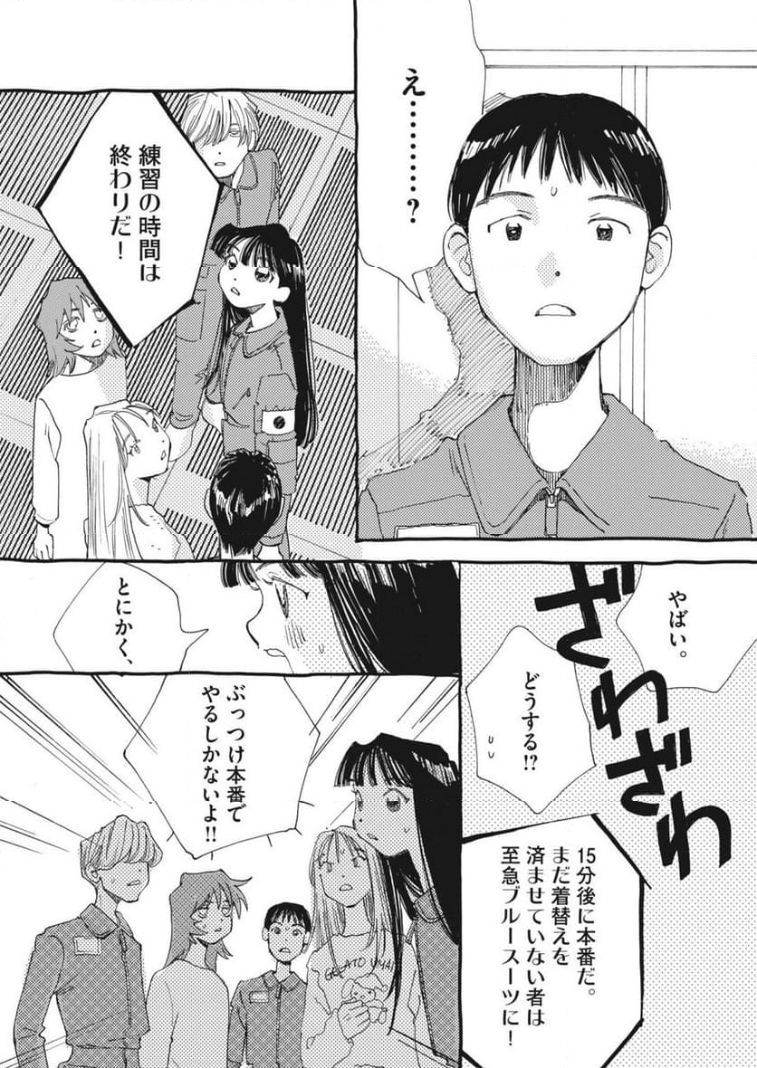 ありす、宇宙までも - 第11話 - Page 12