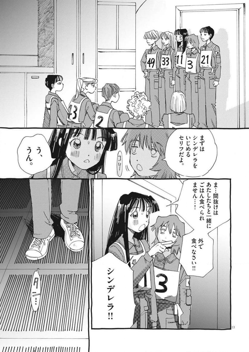 ありす、宇宙までも - 第11話 - Page 13