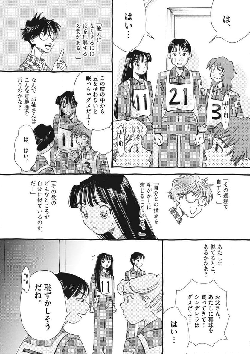 ありす、宇宙までも - 第11話 - Page 14