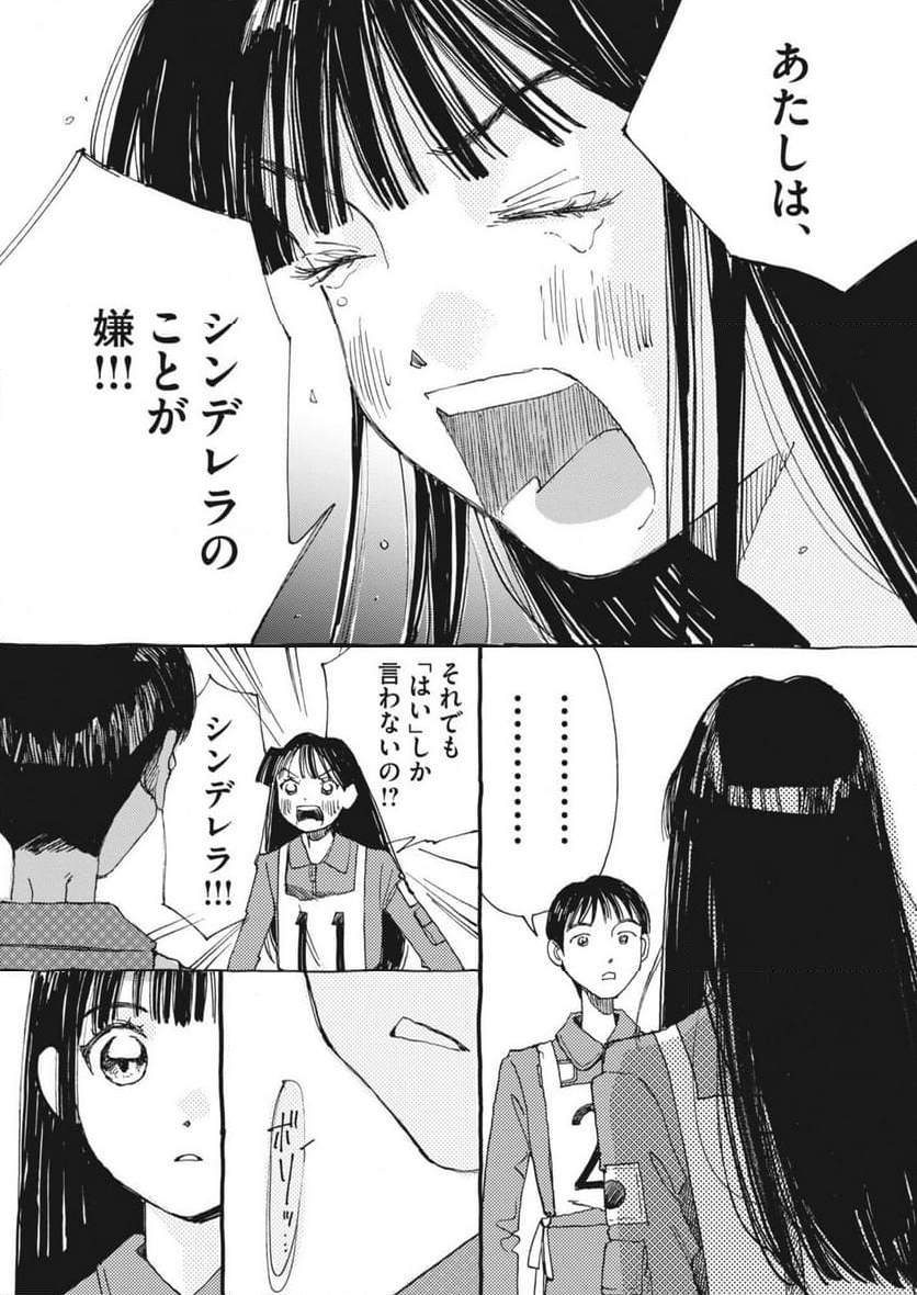 ありす、宇宙までも - 第11話 - Page 19