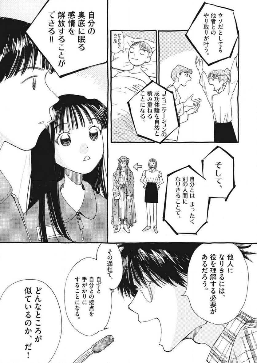 ありす、宇宙までも - 第11話 - Page 7