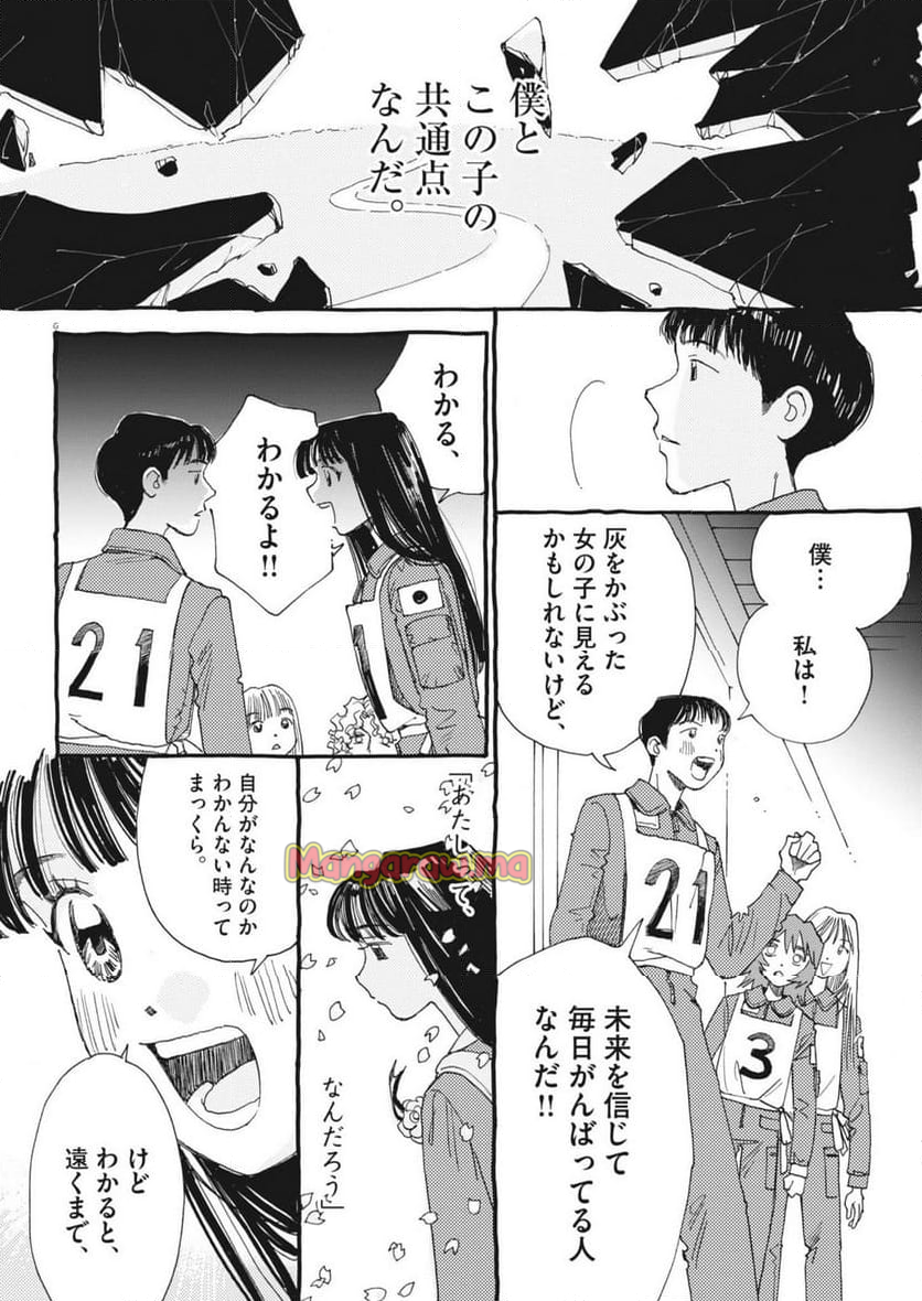 ありす、宇宙までも - 第12話 - Page 6