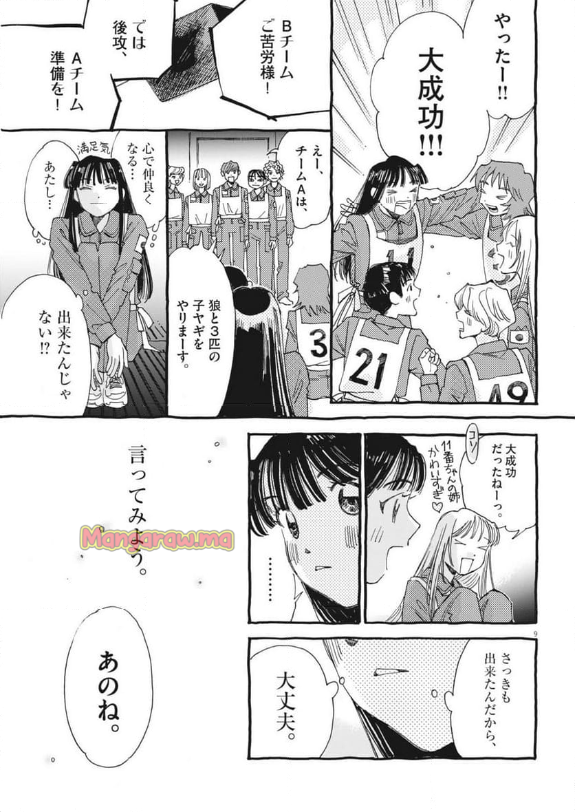 ありす、宇宙までも - 第12話 - Page 9