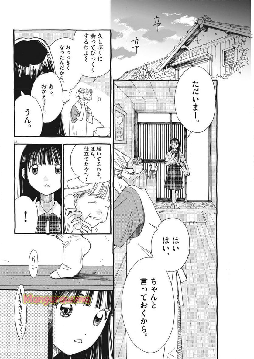 ありす、宇宙までも - 第13話 - Page 12