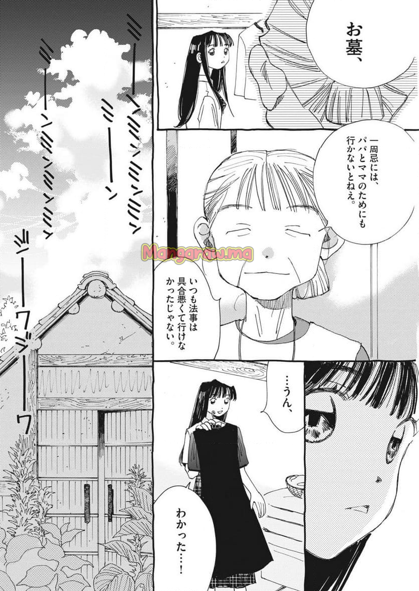 ありす、宇宙までも - 第13話 - Page 14