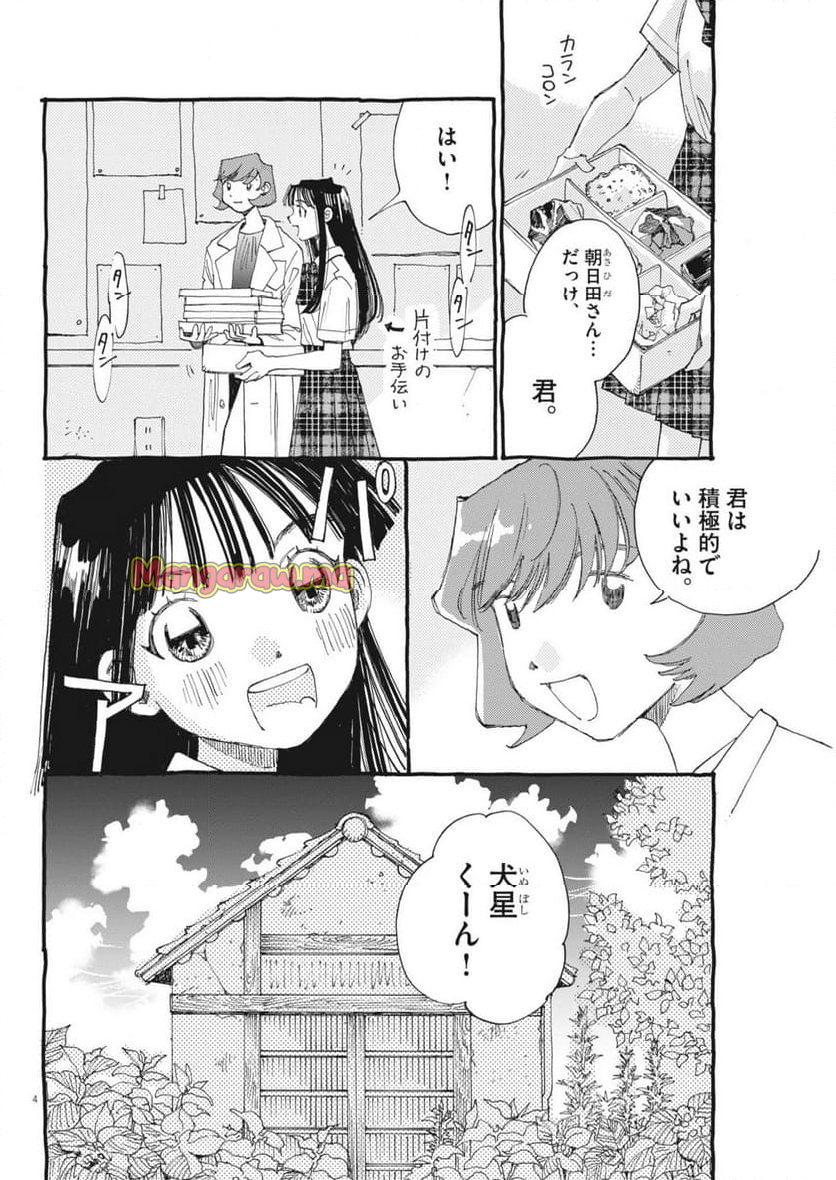 ありす、宇宙までも - 第13話 - Page 4