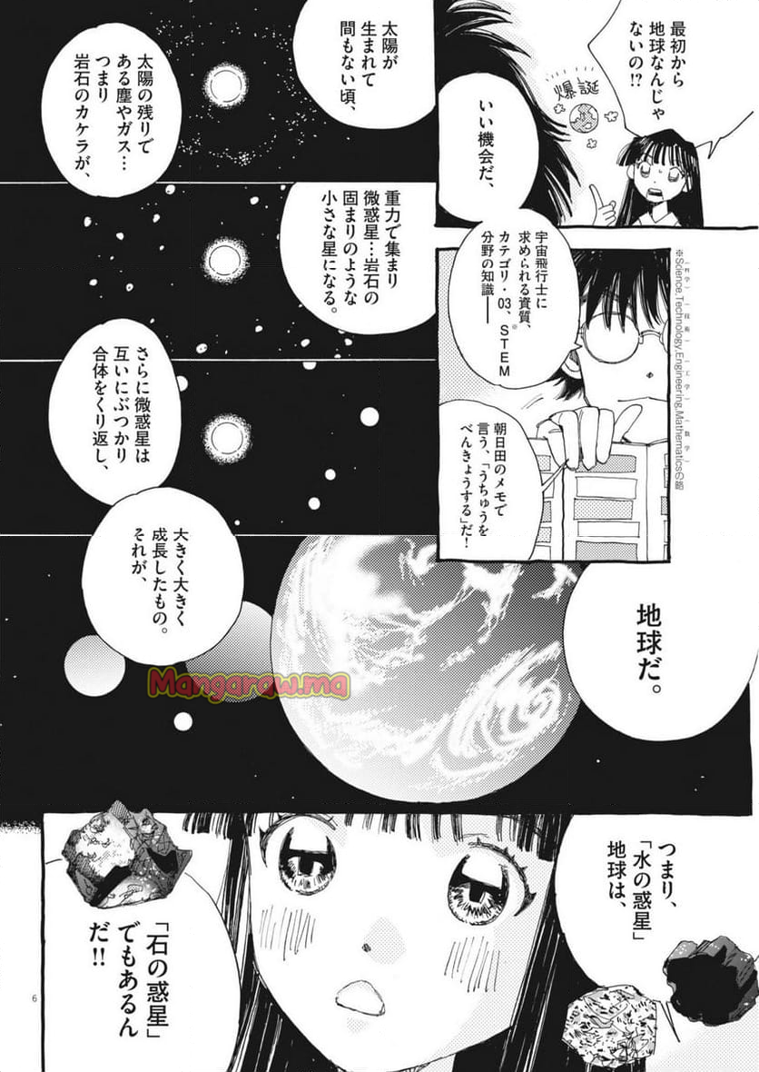 ありす、宇宙までも - 第13話 - Page 6