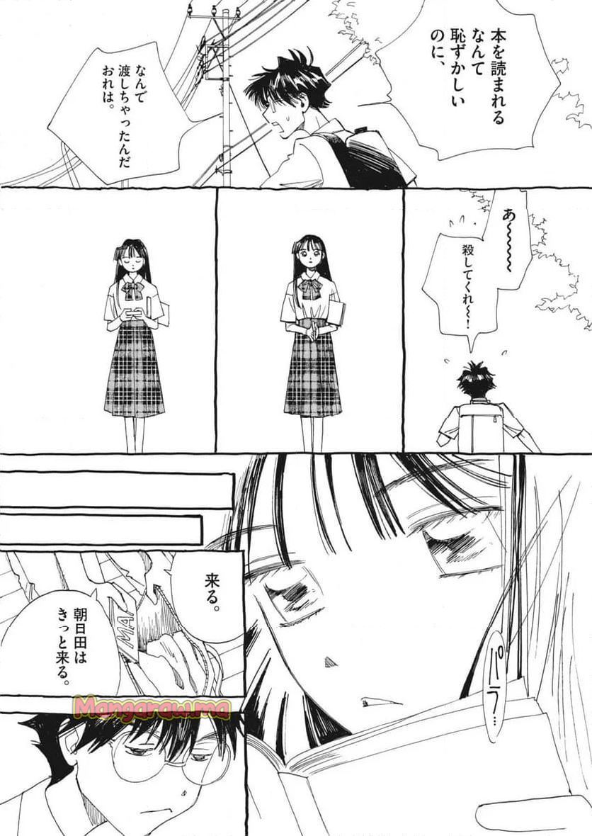 ありす、宇宙までも - 第14話 - Page 19