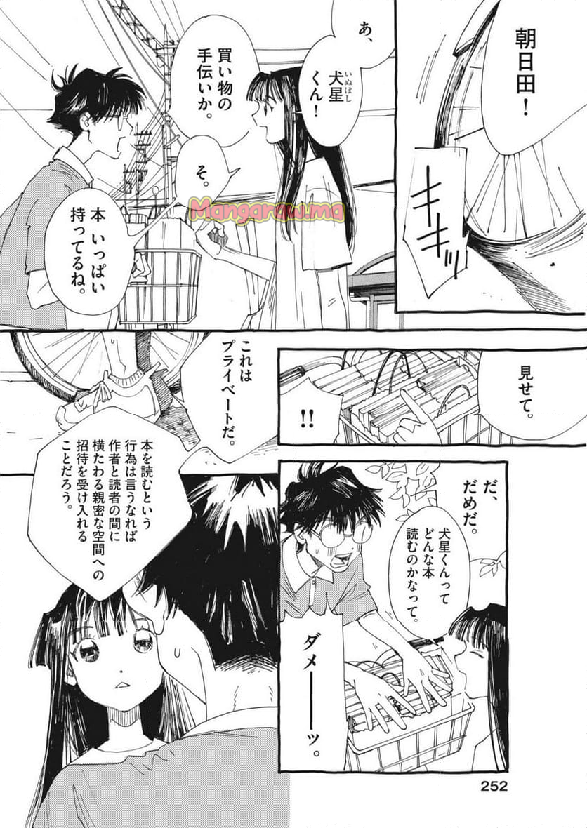 ありす、宇宙までも - 第14話 - Page 6